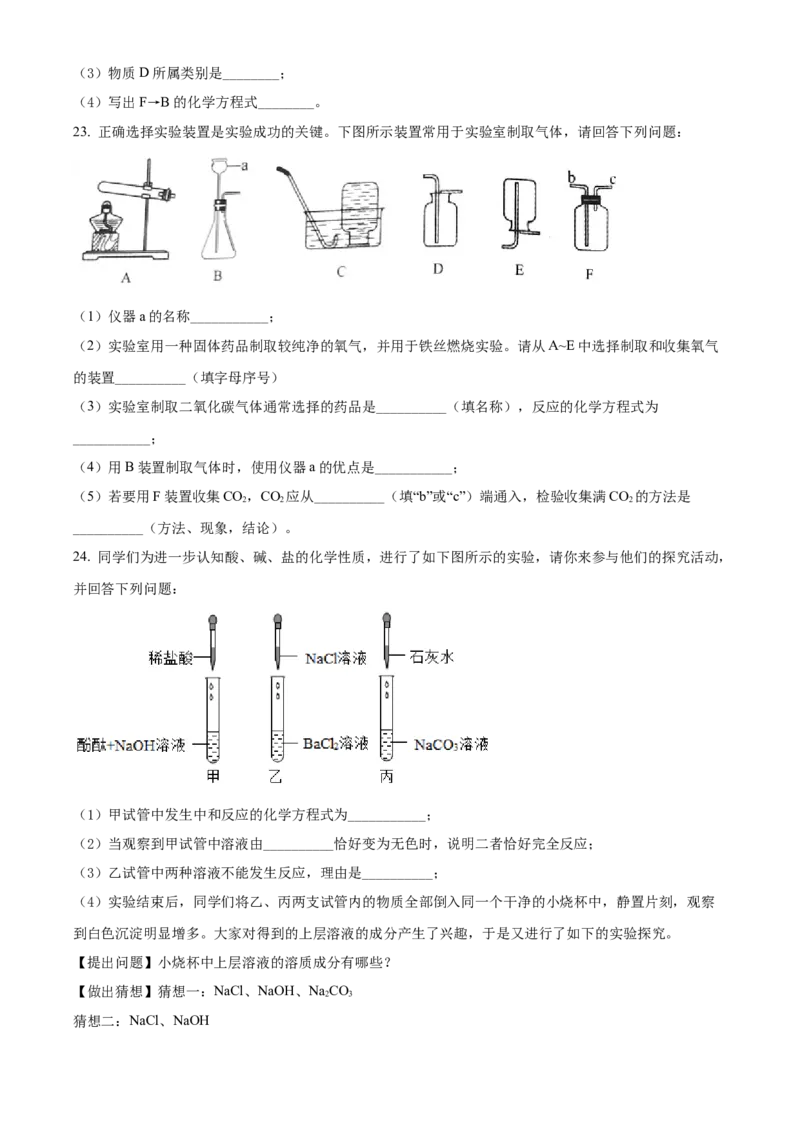 2022年辽宁省营口市中考化学真题（空白卷）_中考真题_5.化学中考真题2015-2024年_地区卷_辽宁化学_辽宁化学_营口化学15-22