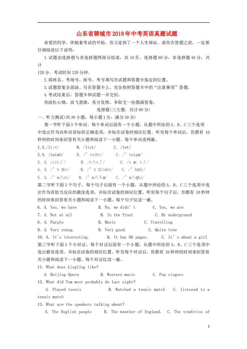 山东省聊城市2018年中考英语真题试题（含答案）_中考真题_3.英语中考真题2015-2024年_2018年全国中考YINGYU209份