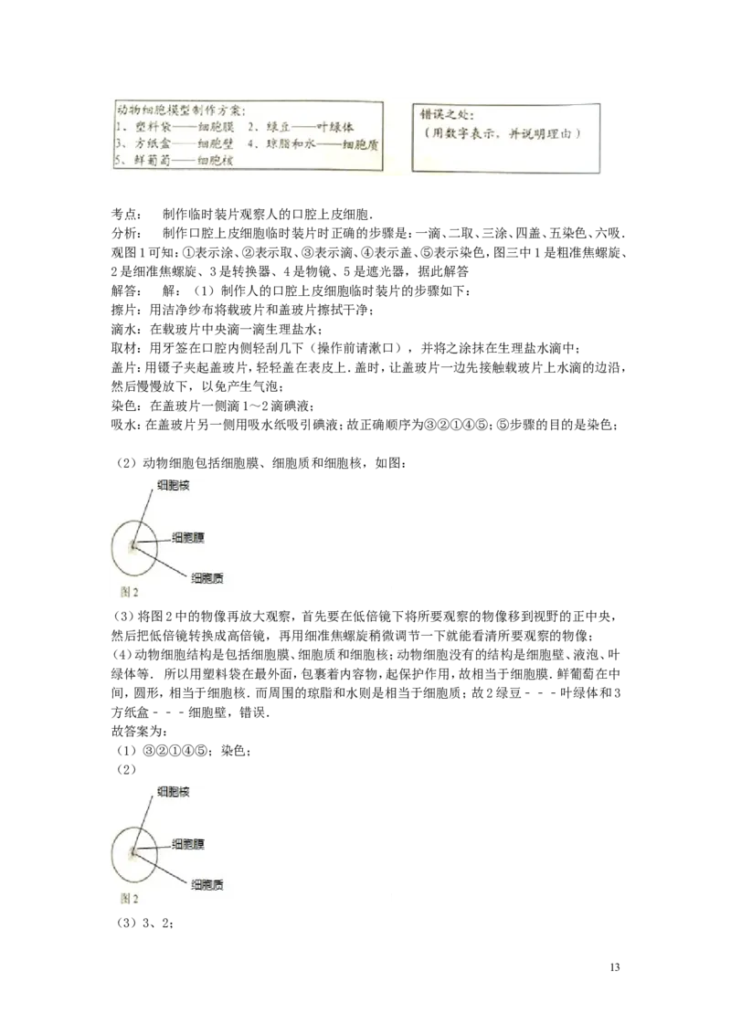 湖南省株洲市2015年中考生物真题试题（含解析）_8.生物中考真题2015-2024年_2015年全国中考生物74份