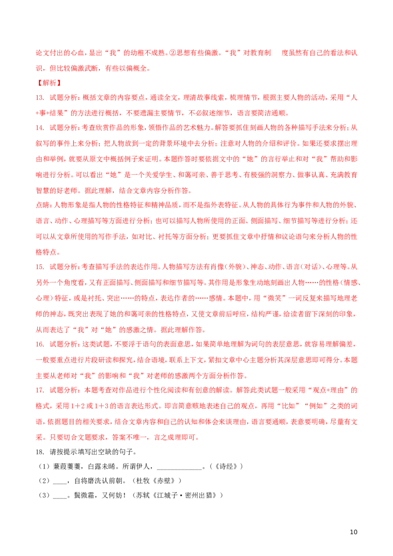 新疆乌鲁木齐市2018年中考语文真题试题（含解析）_中考真题_1.语文中考真题2015-2024年_2018年全国中考语文239份_2018年全国中考YuWen239份