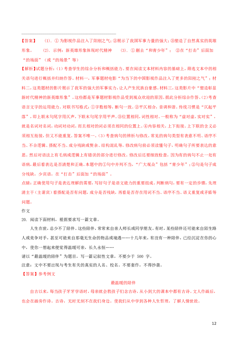 新疆乌鲁木齐市2018年中考语文真题试题（含解析）_中考真题_1.语文中考真题2015-2024年_2018年全国中考语文239份_2018年全国中考YuWen239份