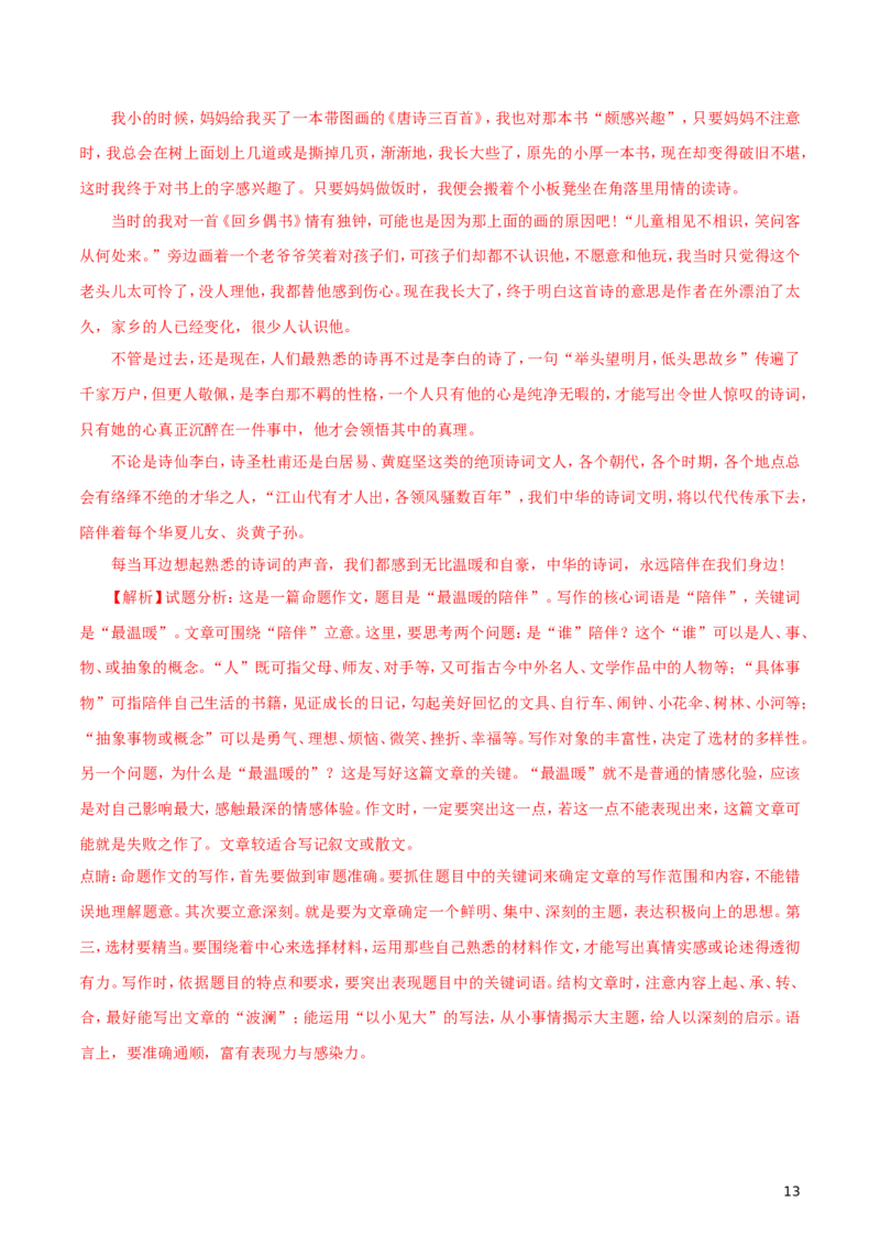 新疆乌鲁木齐市2018年中考语文真题试题（含解析）_中考真题_1.语文中考真题2015-2024年_2018年全国中考语文239份_2018年全国中考YuWen239份