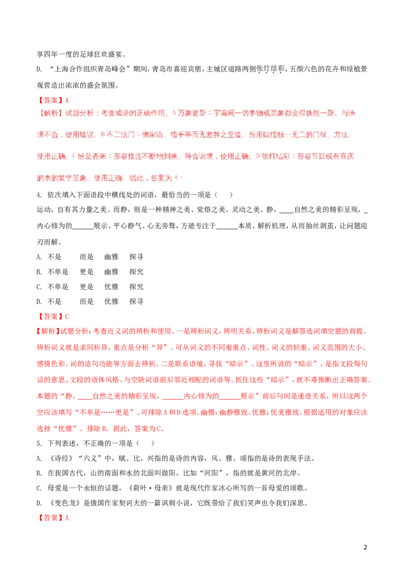 新疆乌鲁木齐市2018年中考语文真题试题（含解析）_中考真题_1.语文中考真题2015-2024年_2018年全国中考语文239份_2018年全国中考YuWen239份