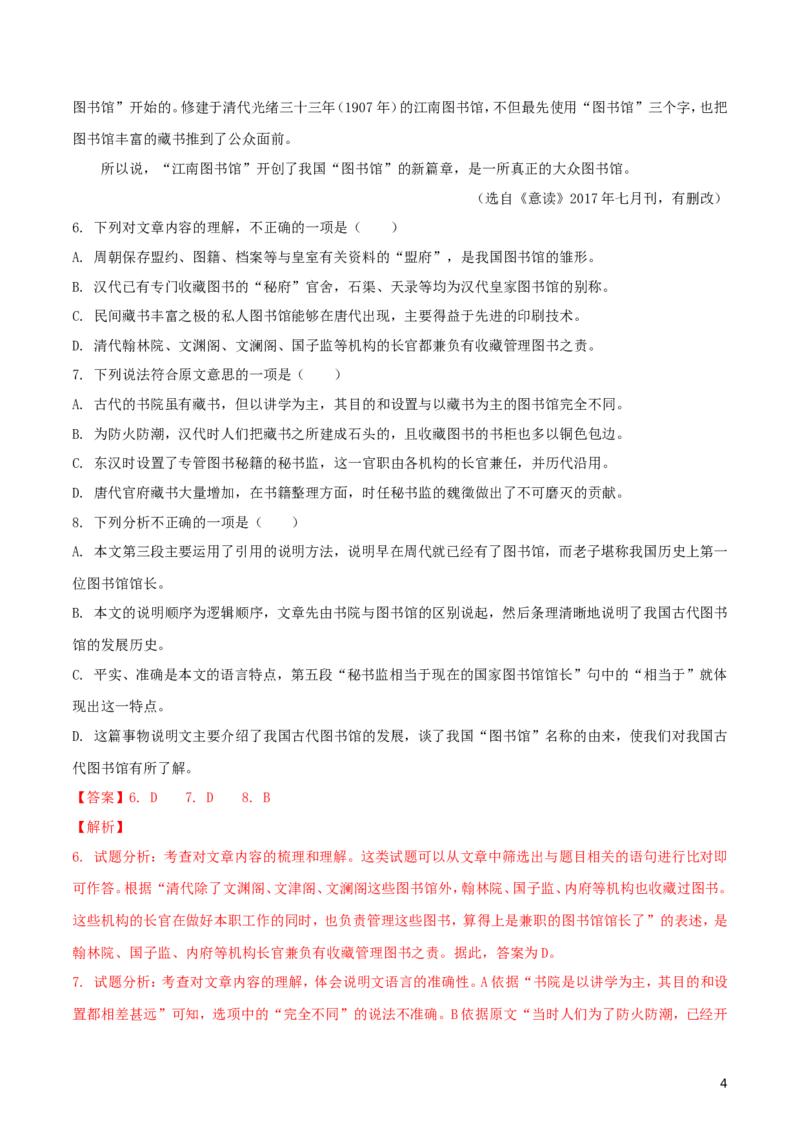 新疆乌鲁木齐市2018年中考语文真题试题（含解析）_中考真题_1.语文中考真题2015-2024年_2018年全国中考语文239份_2018年全国中考YuWen239份
