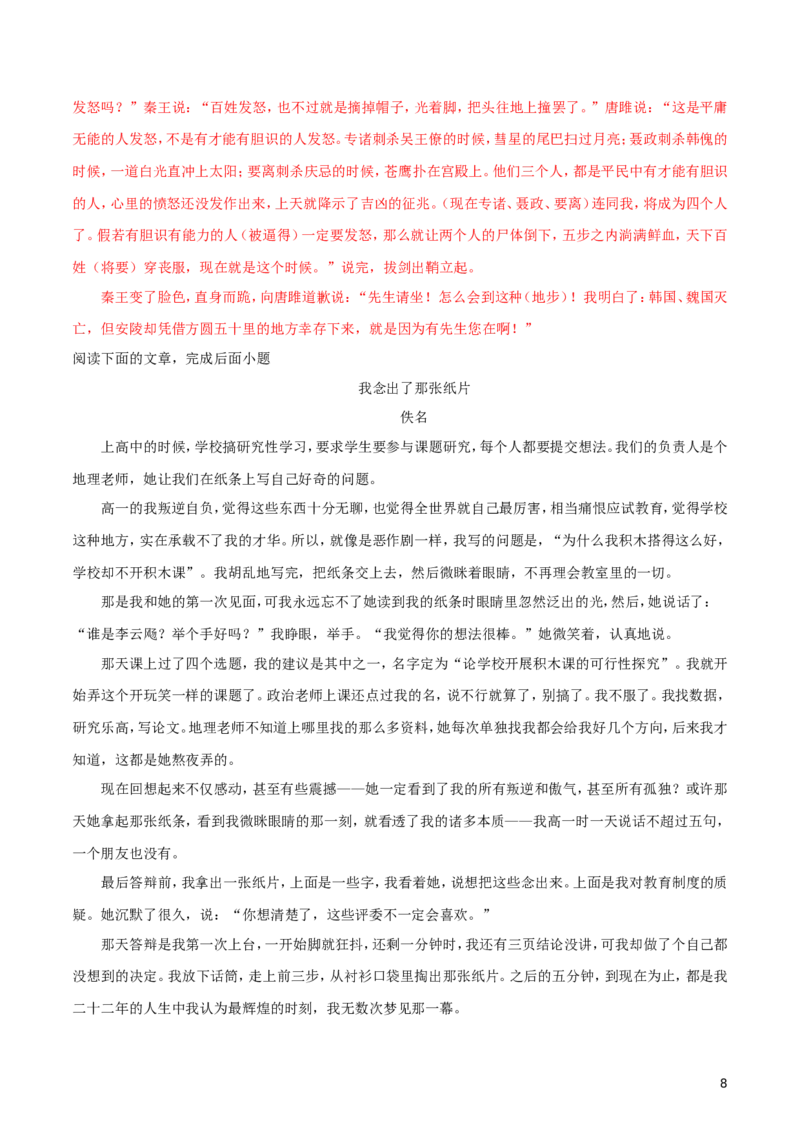 新疆乌鲁木齐市2018年中考语文真题试题（含解析）_中考真题_1.语文中考真题2015-2024年_2018年全国中考语文239份_2018年全国中考YuWen239份