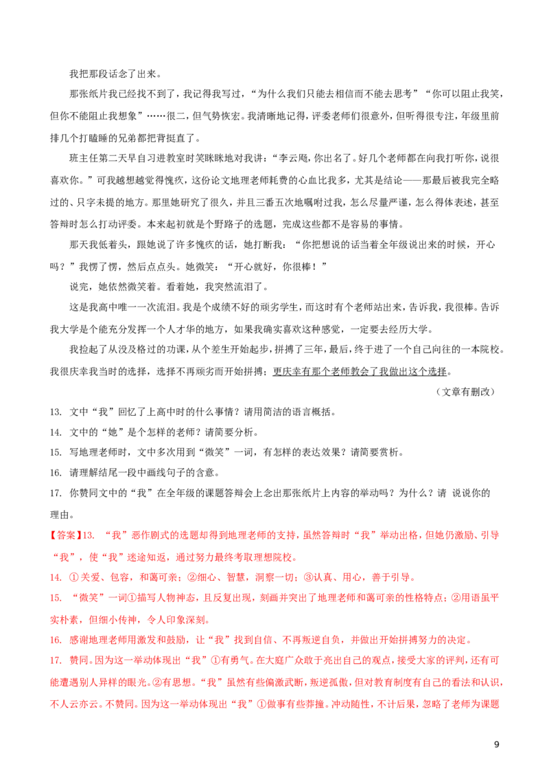 新疆乌鲁木齐市2018年中考语文真题试题（含解析）_中考真题_1.语文中考真题2015-2024年_2018年全国中考语文239份_2018年全国中考YuWen239份