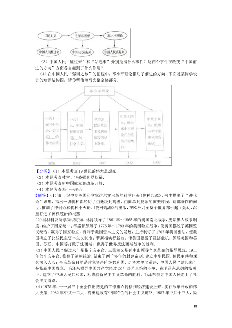 山东省烟台市2016年中考历史真题试题（含解析）_6.历史中考真题2015-2024年_2016年全国中考历史107份