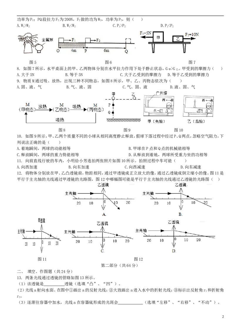 广东省广州市2018年中考物理真题试题（含扫描解析）_中考真题_4.物理中考真题2015-2024年_2018年中考物理真题223份