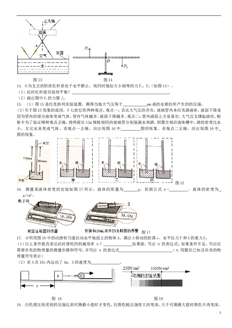 广东省广州市2018年中考物理真题试题（含扫描解析）_中考真题_4.物理中考真题2015-2024年_2018年中考物理真题223份