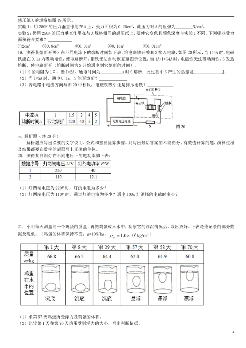 广东省广州市2018年中考物理真题试题（含扫描解析）_中考真题_4.物理中考真题2015-2024年_2018年中考物理真题223份