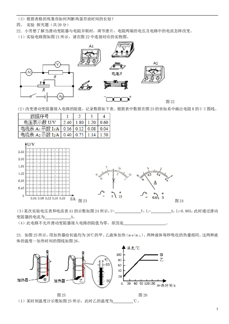 广东省广州市2018年中考物理真题试题（含扫描解析）_中考真题_4.物理中考真题2015-2024年_2018年中考物理真题223份