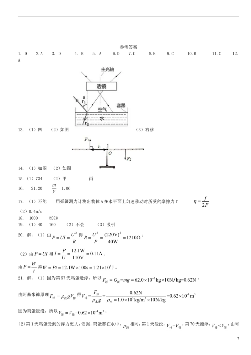 广东省广州市2018年中考物理真题试题（含扫描解析）_中考真题_4.物理中考真题2015-2024年_2018年中考物理真题223份