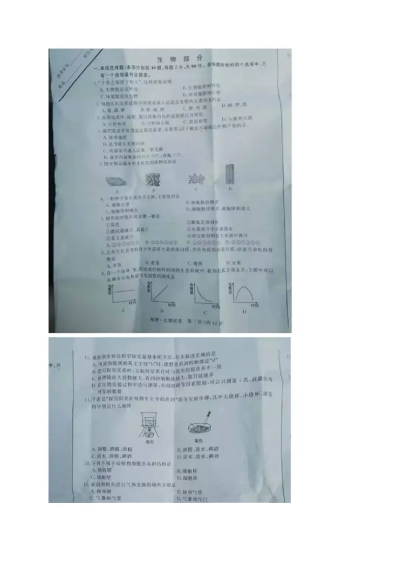 江苏省宿迁市2017年中考生物真题试题（扫描版，含答案）_8.生物中考真题2015-2024年_2017年全国中考生物124份