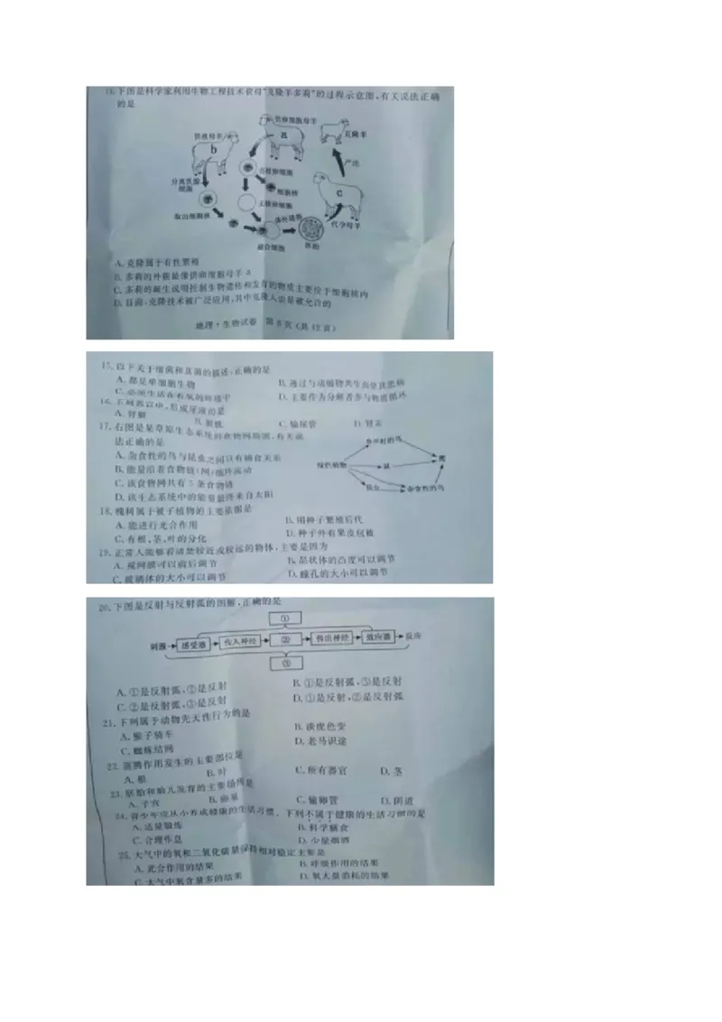 江苏省宿迁市2017年中考生物真题试题（扫描版，含答案）_8.生物中考真题2015-2024年_2017年全国中考生物124份