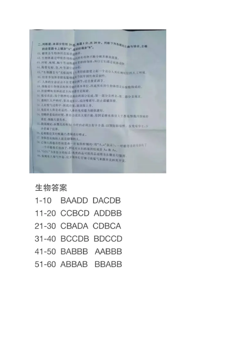 江苏省宿迁市2017年中考生物真题试题（扫描版，含答案）_8.生物中考真题2015-2024年_2017年全国中考生物124份