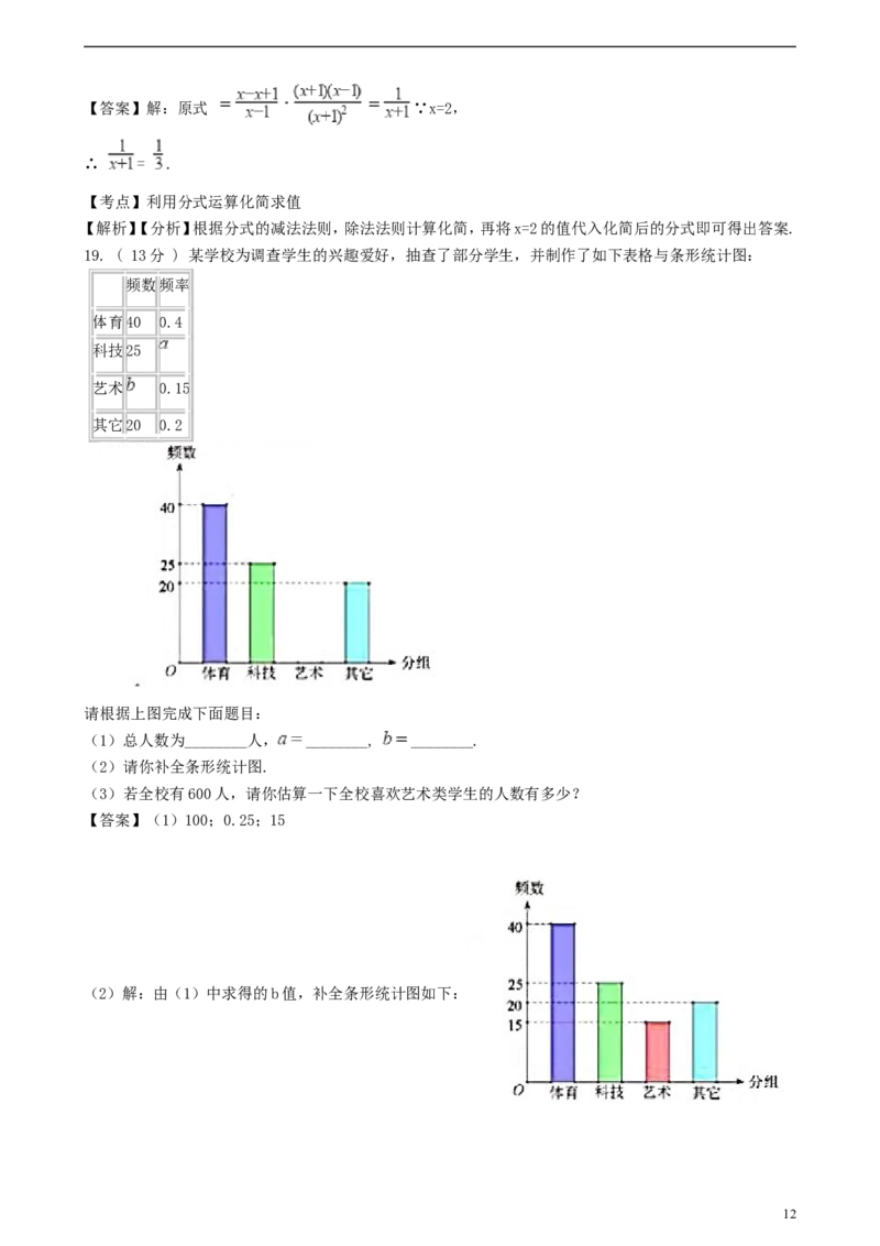 广东省深圳市2018年中考数学真题试题（含解析）_中考真题_2.数学中考真题2015-2024年_2018年全国中考数学258份
