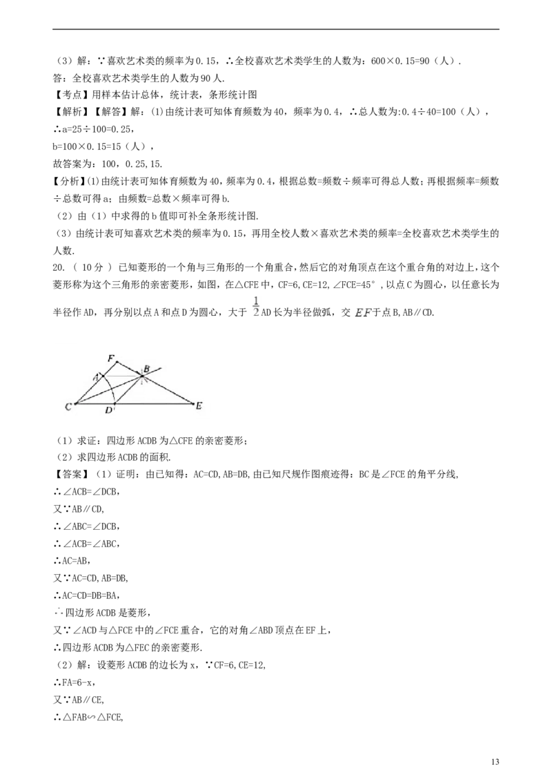 广东省深圳市2018年中考数学真题试题（含解析）_中考真题_2.数学中考真题2015-2024年_2018年全国中考数学258份