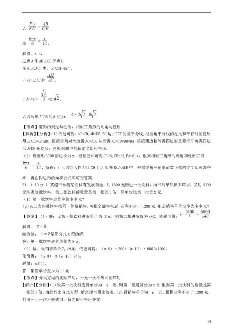 广东省深圳市2018年中考数学真题试题（含解析）_中考真题_2.数学中考真题2015-2024年_2018年全国中考数学258份