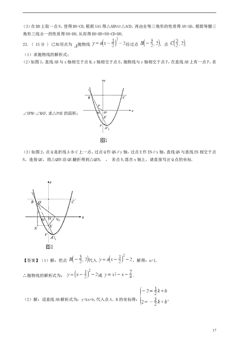 广东省深圳市2018年中考数学真题试题（含解析）_中考真题_2.数学中考真题2015-2024年_2018年全国中考数学258份