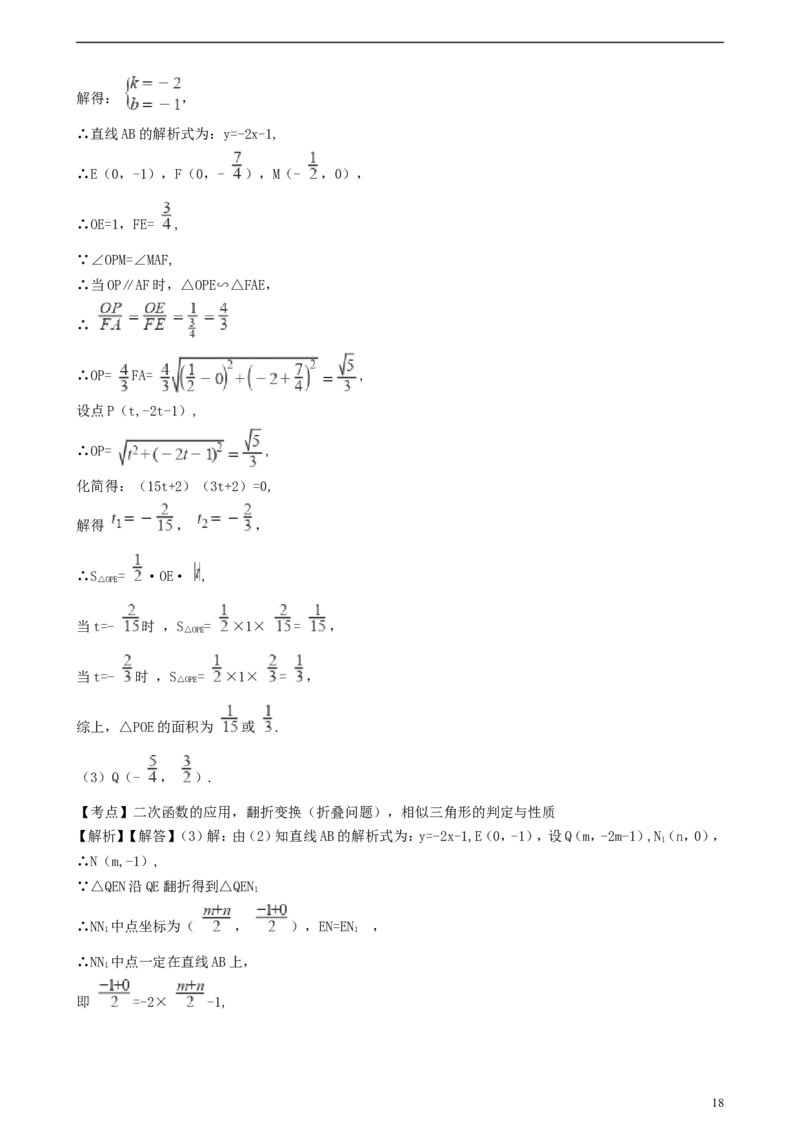 广东省深圳市2018年中考数学真题试题（含解析）_中考真题_2.数学中考真题2015-2024年_2018年全国中考数学258份