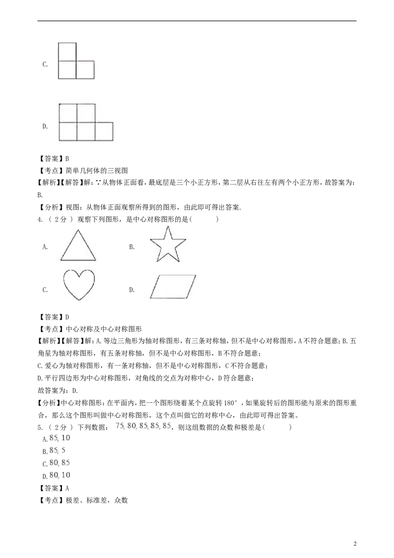 广东省深圳市2018年中考数学真题试题（含解析）_中考真题_2.数学中考真题2015-2024年_2018年全国中考数学258份