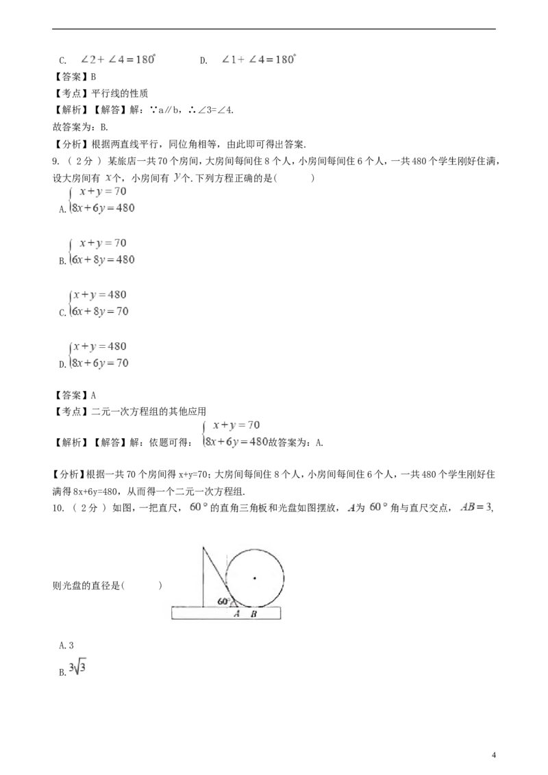 广东省深圳市2018年中考数学真题试题（含解析）_中考真题_2.数学中考真题2015-2024年_2018年全国中考数学258份