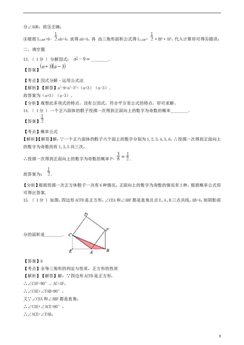 广东省深圳市2018年中考数学真题试题（含解析）_中考真题_2.数学中考真题2015-2024年_2018年全国中考数学258份