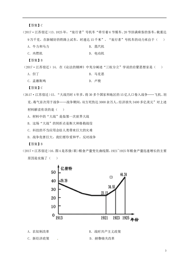 江苏省宿迁市2017年中考历史真题试题（含答案）_6.历史中考真题2015-2024年_2017年全国中考历史152份