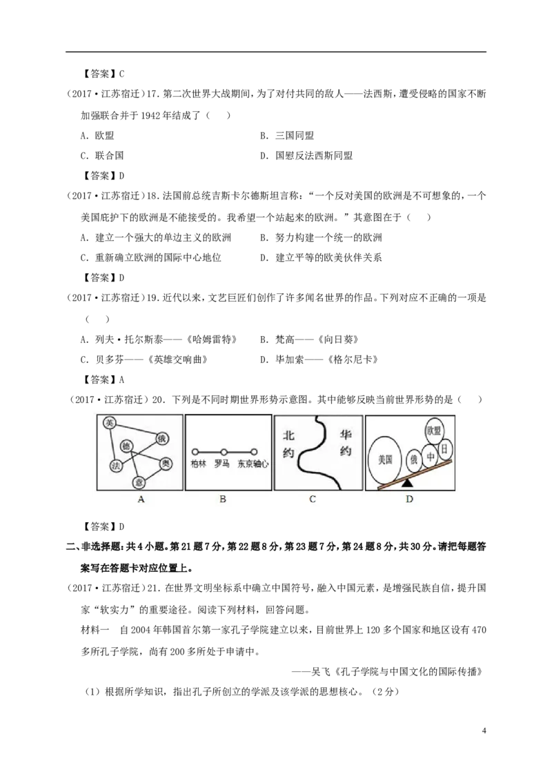 江苏省宿迁市2017年中考历史真题试题（含答案）_6.历史中考真题2015-2024年_2017年全国中考历史152份