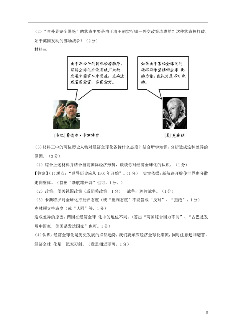 江苏省宿迁市2017年中考历史真题试题（含答案）_6.历史中考真题2015-2024年_2017年全国中考历史152份