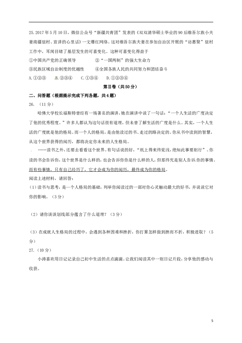 山东省临沂市2018年中考思想品德真题试题（含答案）_7.政治中考真题2015-2024年_2018年全国中考政治186份