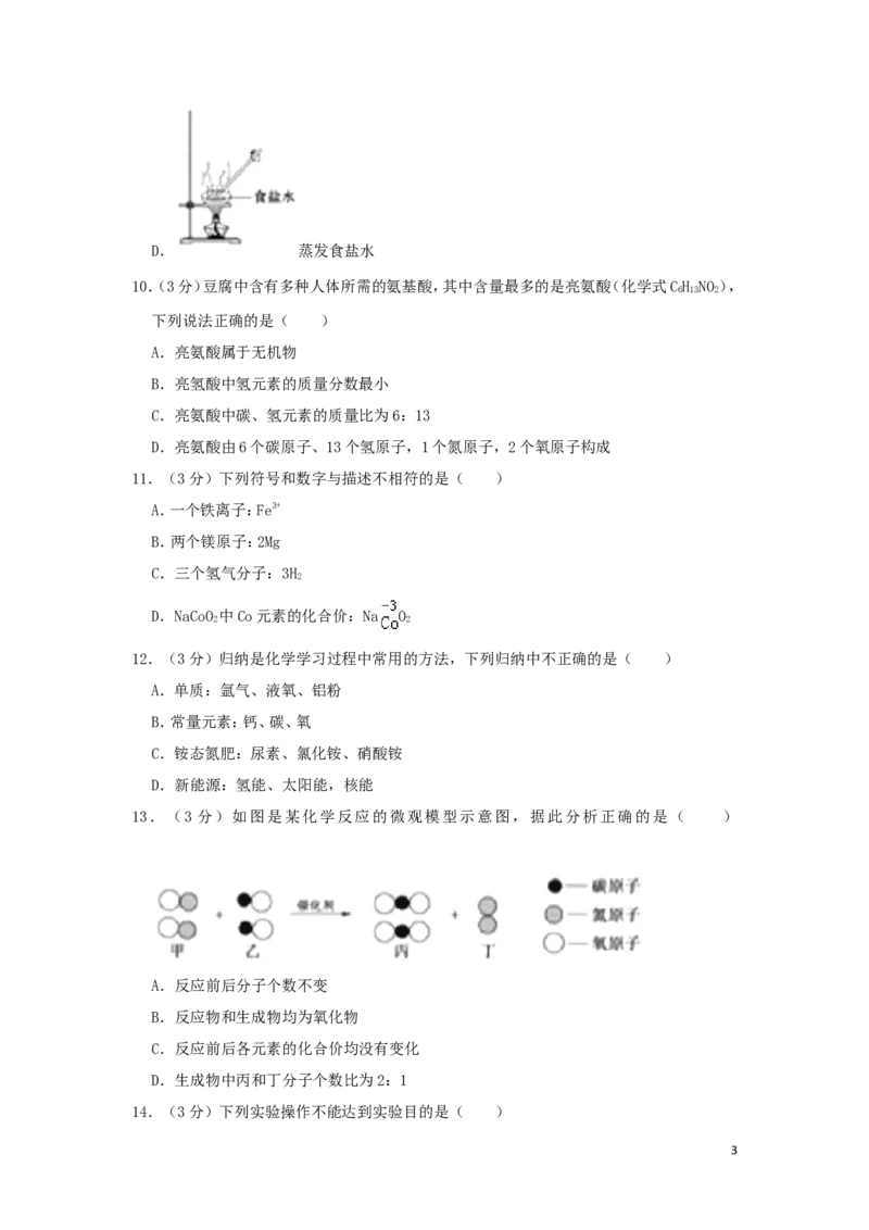 山东省聊城市2019年中考化学真题试题（含解析）_中考真题_5.化学中考真题2015-2024年_2019中考真题卷（140份）