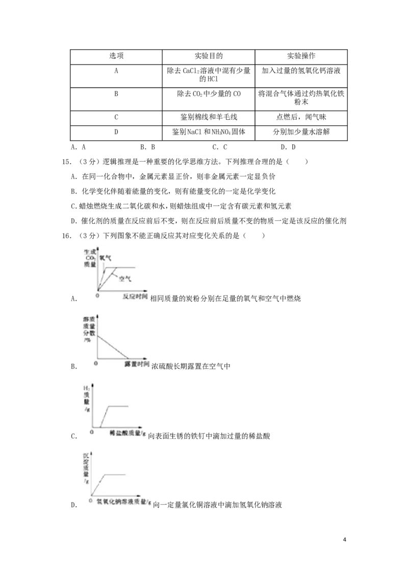 山东省聊城市2019年中考化学真题试题（含解析）_中考真题_5.化学中考真题2015-2024年_2019中考真题卷（140份）