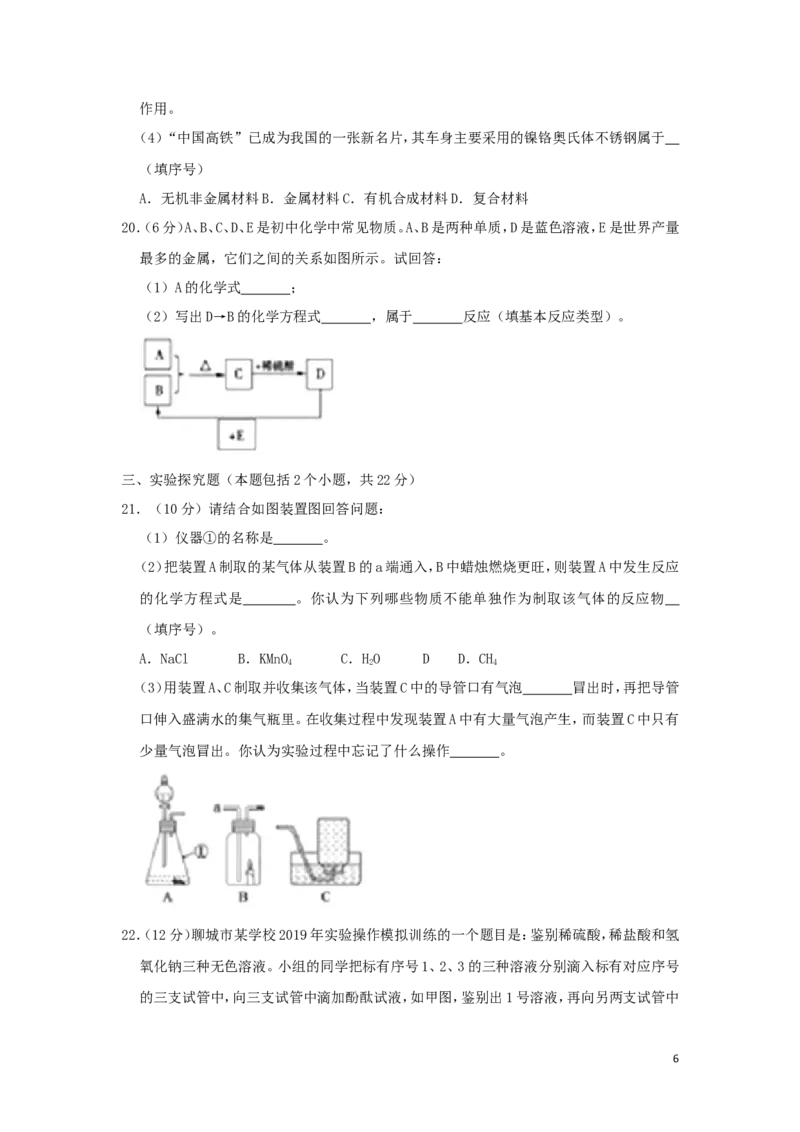 山东省聊城市2019年中考化学真题试题（含解析）_中考真题_5.化学中考真题2015-2024年_2019中考真题卷（140份）