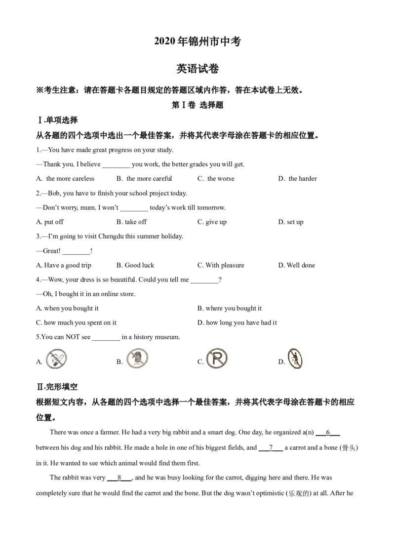 2020年辽宁省锦州市中考英语试题（空白卷）_中考真题_3.英语中考真题2015-2024年_地区卷_辽宁省_辽宁英语_辽宁英语_锦州英语15、19-22