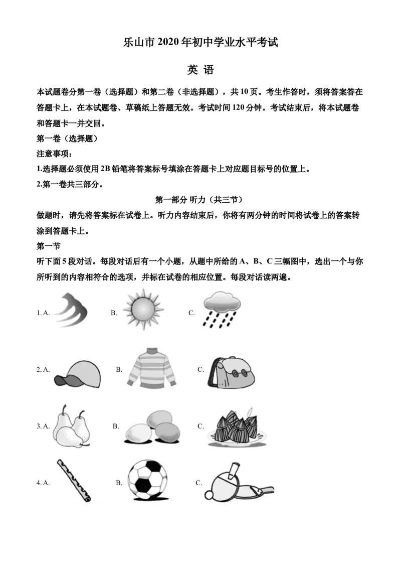 四川省乐山市2020年中考英语试题_中考真题_3.英语中考真题2015-2024年_地区卷_四川省_四川乐山英语18-22