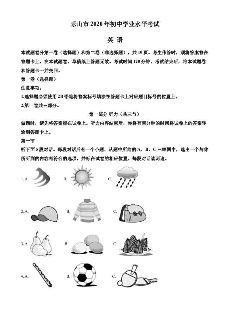 四川省乐山市2020年中考英语试题_中考真题_3.英语中考真题2015-2024年_地区卷_四川省_四川乐山英语18-22