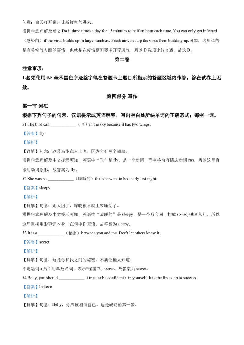 四川省乐山市2020年中考英语试题_中考真题_3.英语中考真题2015-2024年_地区卷_四川省_四川乐山英语18-22