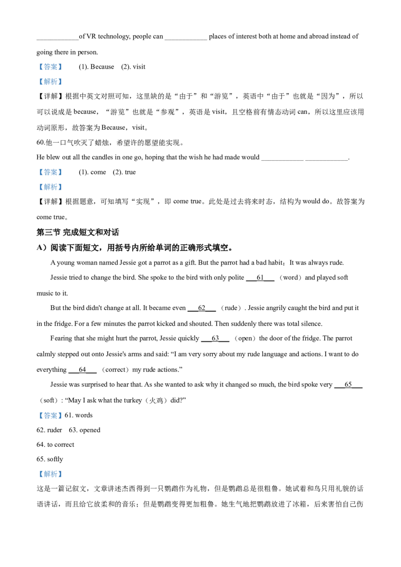 四川省乐山市2020年中考英语试题_中考真题_3.英语中考真题2015-2024年_地区卷_四川省_四川乐山英语18-22