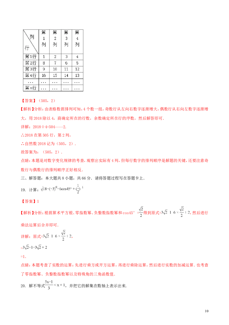 广西桂林市2018年中考数学真题试题（含解析）_中考真题_2.数学中考真题2015-2024年_2018年全国中考数学258份