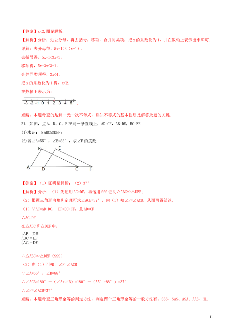 广西桂林市2018年中考数学真题试题（含解析）_中考真题_2.数学中考真题2015-2024年_2018年全国中考数学258份