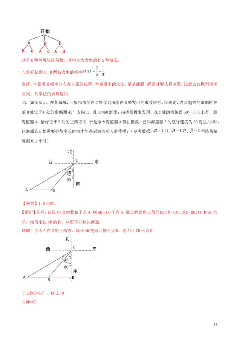 广西桂林市2018年中考数学真题试题（含解析）_中考真题_2.数学中考真题2015-2024年_2018年全国中考数学258份