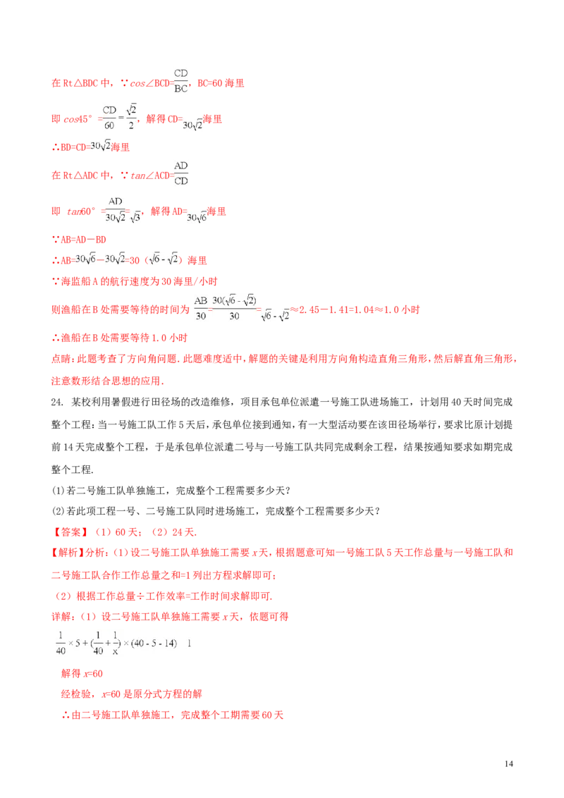 广西桂林市2018年中考数学真题试题（含解析）_中考真题_2.数学中考真题2015-2024年_2018年全国中考数学258份