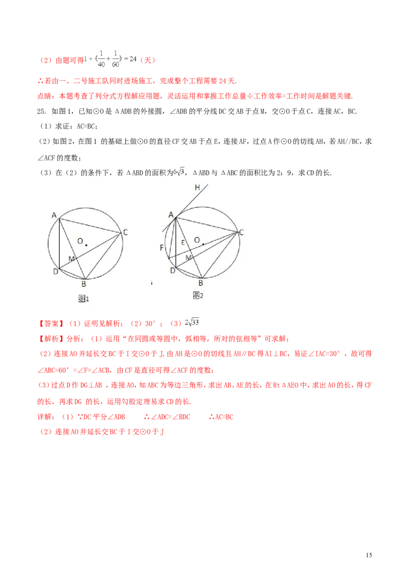 广西桂林市2018年中考数学真题试题（含解析）_中考真题_2.数学中考真题2015-2024年_2018年全国中考数学258份