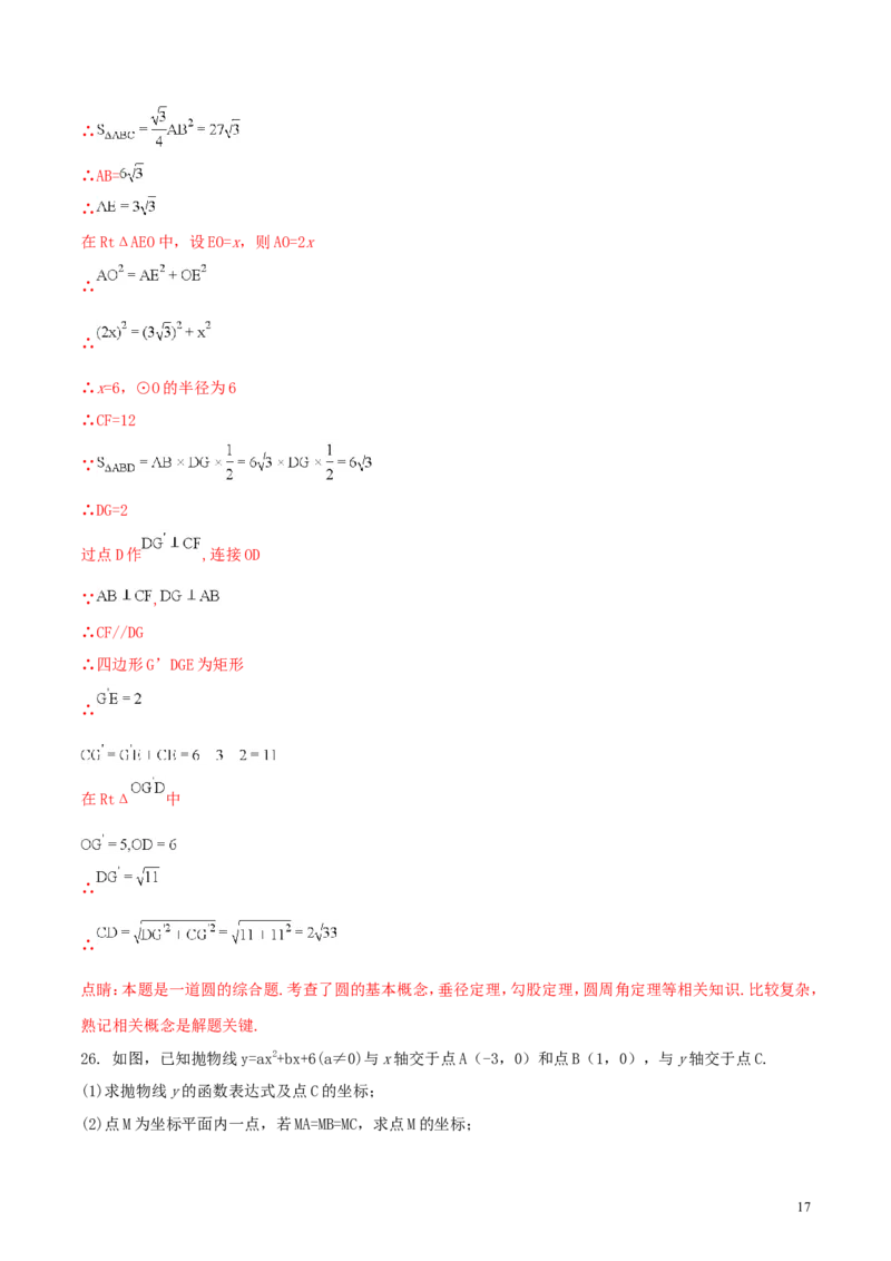 广西桂林市2018年中考数学真题试题（含解析）_中考真题_2.数学中考真题2015-2024年_2018年全国中考数学258份