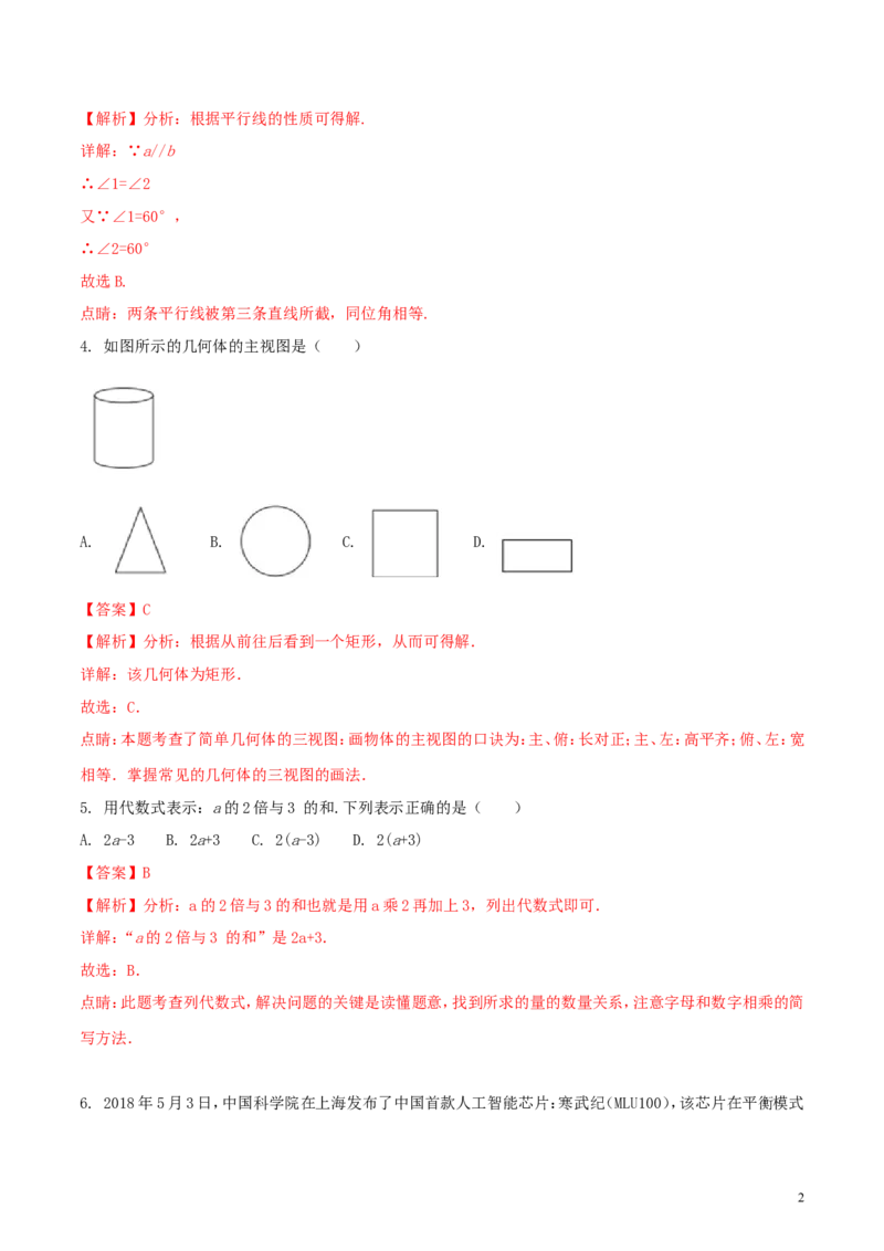 广西桂林市2018年中考数学真题试题（含解析）_中考真题_2.数学中考真题2015-2024年_2018年全国中考数学258份