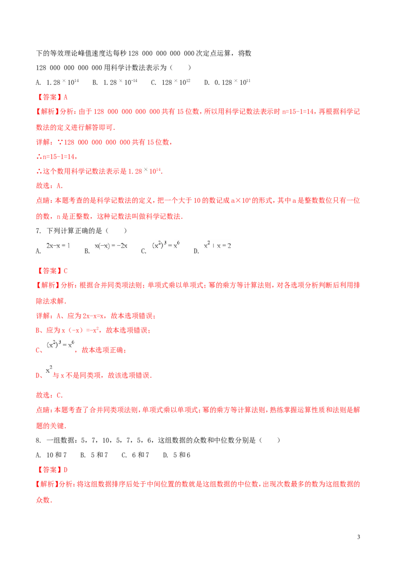 广西桂林市2018年中考数学真题试题（含解析）_中考真题_2.数学中考真题2015-2024年_2018年全国中考数学258份
