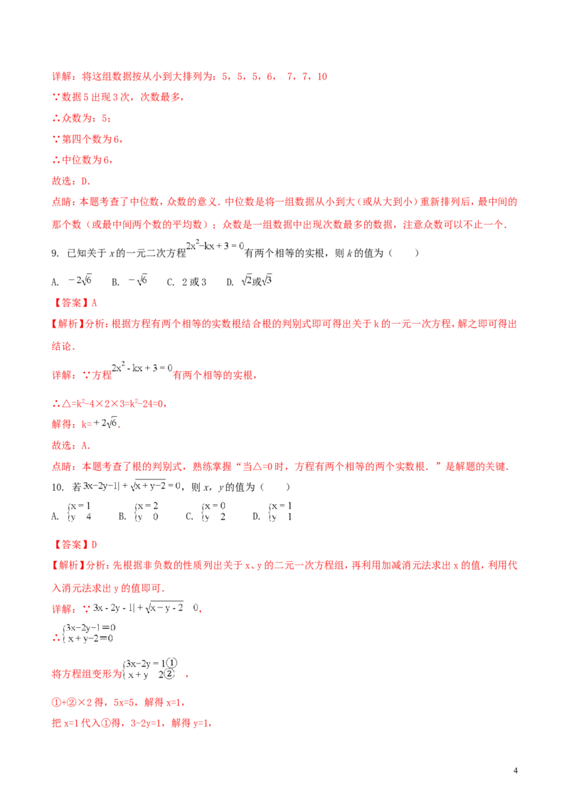广西桂林市2018年中考数学真题试题（含解析）_中考真题_2.数学中考真题2015-2024年_2018年全国中考数学258份