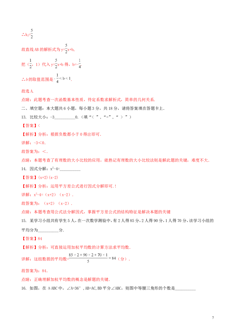广西桂林市2018年中考数学真题试题（含解析）_中考真题_2.数学中考真题2015-2024年_2018年全国中考数学258份
