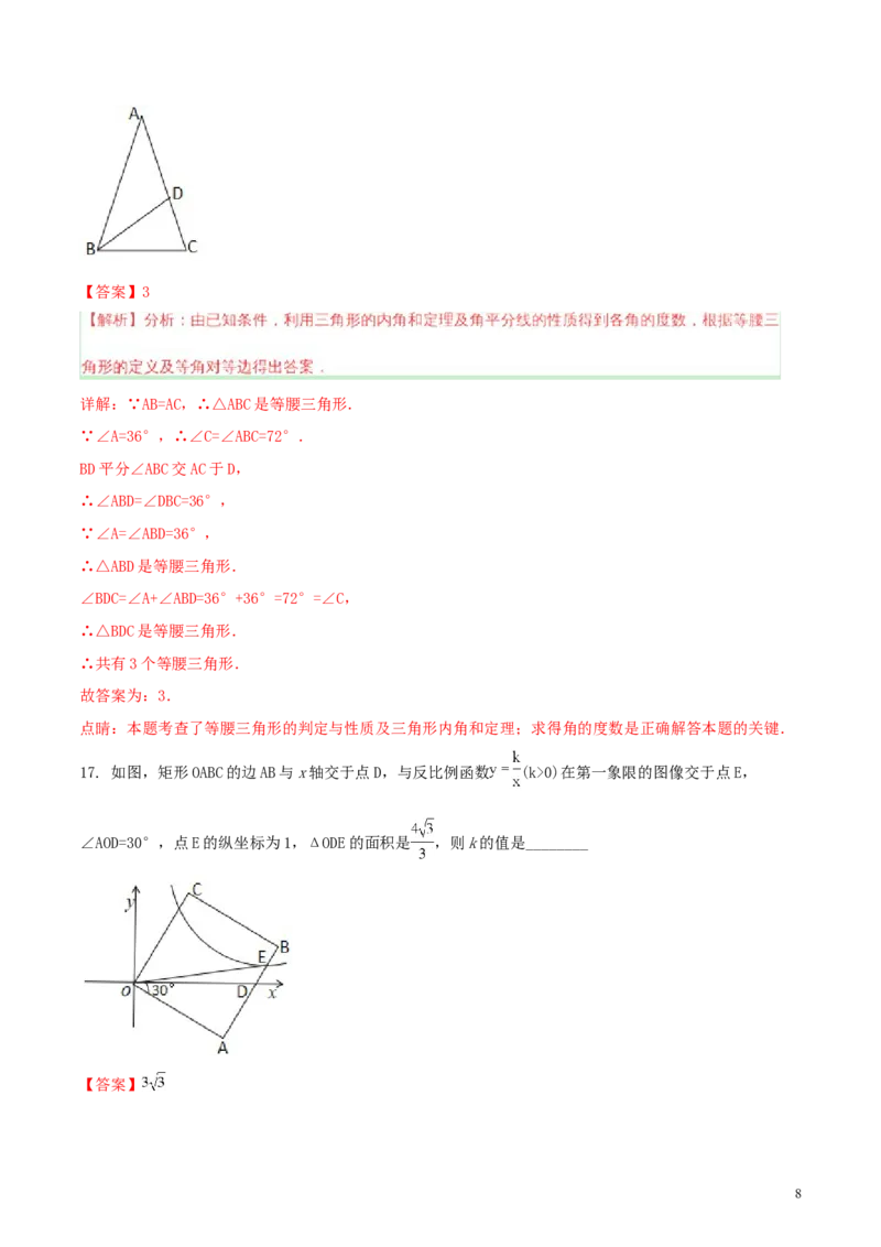 广西桂林市2018年中考数学真题试题（含解析）_中考真题_2.数学中考真题2015-2024年_2018年全国中考数学258份